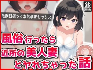 [熟女のエデン]風俗行ったら近所の美人妻とヤれちゃった話