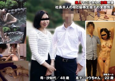 h_1783tkfc00012[熟女のエデン]社長夫人の母と優等生息子の変態情交