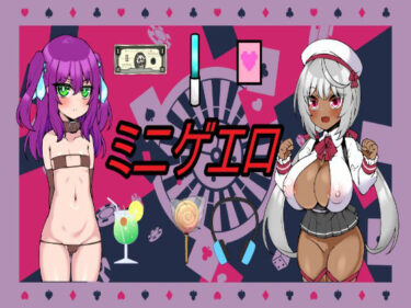 [熟女のエデン]ミニゲエロ〜ミニゲームをクリアして甘々エッチ！