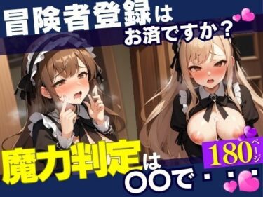 [熟女のエデン]魔法使いなのに魔法が覚えられない。でも魔力が無限大で股間の強さが最強だった！冒険者になった僕はおちんちんを武器に仲間を強化して子作りSEXしまくって世界を救うのだ！