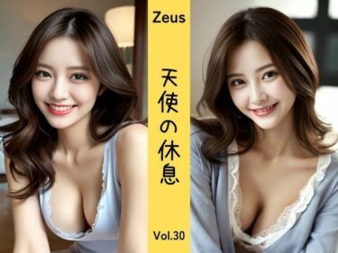 [熟女のエデン]Zeus 〜天使の休息〜 Vol.30