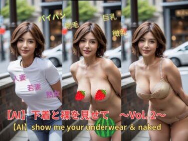 [熟女のエデン]下着と裸を見せて〜Vol.2〜 show me your underwear ＆ naked