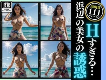 [熟女のエデン]エッチすぎるタイで出会った彼女は浜辺で・・・パタヤは綺麗だった！