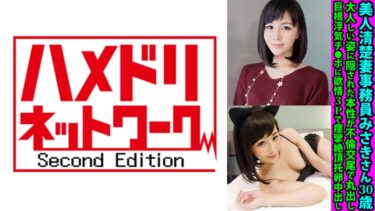 328FANH-169[熟女のエデン]美人清楚妻事務員みさきさん30歳 大人しい姿に隠された本性が不倫交尾で丸出し 巨根浮気チ●ポに欲情3Pで痙攣絶頂托卵中出し