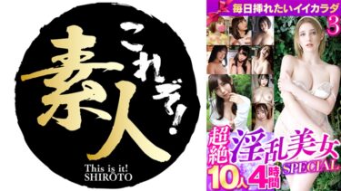 558NKM-004[熟女のエデン]毎日挿れたいイイカラダ 3 超絶淫乱美女SPECIAL 10人4時間