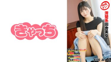 586HNHU-0100[熟女のエデン]個撮ナンパ #清楚系田舎美女＃見つめあいエッチ#美脚Body＃連続イカせ＃なま中だし