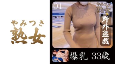 740YMTK-053[熟女のエデン]爆乳33歳01