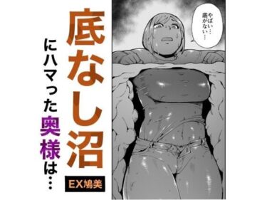 [熟女のエデン]ハイキング中に底なし沼にハマった奥様は通りすがりの男性に助けられるもハメられる！