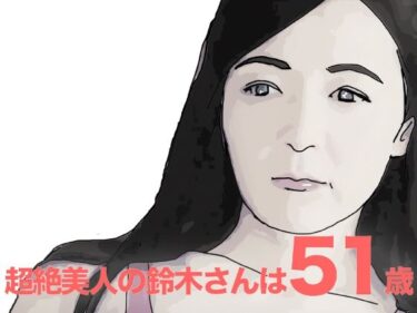 [熟女のエデン]美人過ぎる51歳の鈴木さん