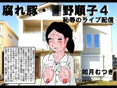 [熟女のエデン]腐れ豚 〇野順子4