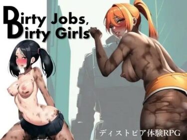 [熟女のエデン]Dirty Jobs， Dirty Girls