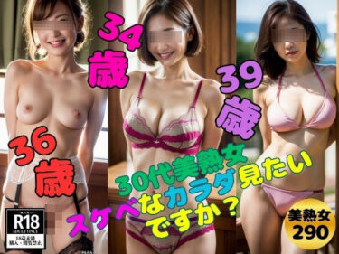 [熟女のエデン]【美熟女の本気】30代美熟女 スケベなカラダ見たいですか？