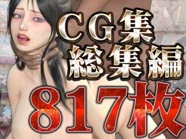 [熟女のエデン]CG集総集編