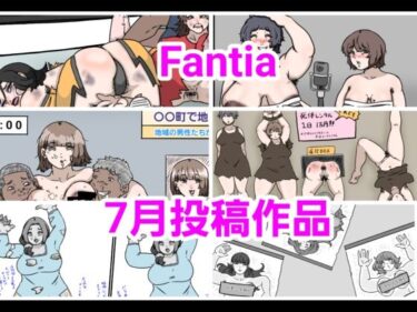 [熟女のエデン]とら納言Fantia 2024年7月投稿作品