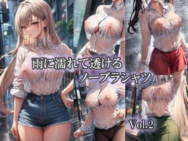 [熟女のエデン]雨に濡れて透けるノーブラシャツ Vol.2