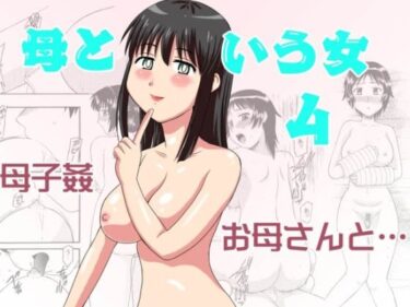 [熟女のエデン]母という女4