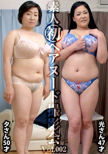 h_1492siron00002[熟女のエデン]素人初ヘアヌード撮影会Vol.001 唯野光 47歳/松本夕 50歳