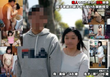 h_1783tkfc00011[熟女のエデン]母子家庭の親子から届いた禁断情交