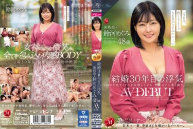 roe00235[熟女のエデン]結婚30年目の浮気 美熟母・鈴河めぐみ 48歳 AV DEBUT