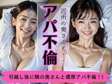 [熟女のエデン]アパ不倫〜近所の奥さんと濃厚セックス〜昭和の女優モデル似の美ボディがたまらない