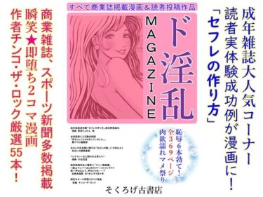 [熟女のエデン]ド淫乱MAGAZINE