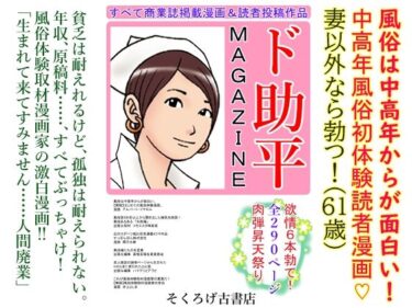 [熟女のエデン]ド助平MAGAZINE