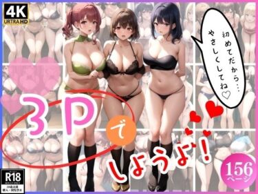 [熟女のエデン]3Pでしようよ！