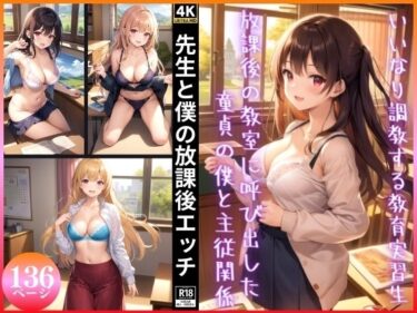 [熟女のエデン]先生と僕の放課後エッチ