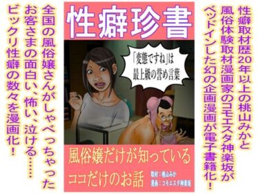 [熟女のエデン]性癖珍書