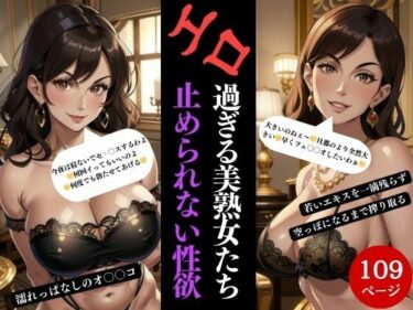 [熟女のエデン]エロ過ぎる美熟女たち止められない性欲