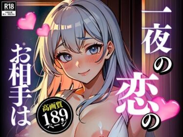 [熟女のエデン]大好き・・と言われて恋に落ちて愛の行為、排卵日だけどもう後先考えられなかった僕らはそのお相手の身分も知らずにどくどくっと何度も子種を流し込んでしまい・・・！！！