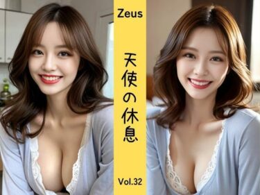 [熟女のエデン]Zeus 〜天使の休息〜 Vol.32