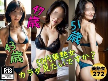 [熟女のエデン]【熟女マニア】50代美熟女 Hなカラダ見たいですか？