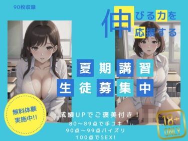 [熟女のエデン]伸びる力を応援する 成績UPでご褒美付き！