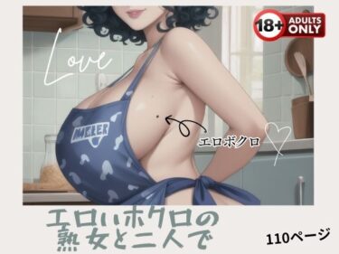 [熟女のエデン]エロいホクロの熟女と二人で