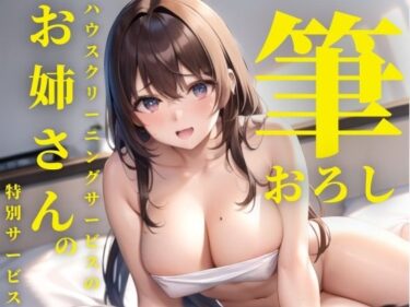 [熟女のエデン]筆おろし〜アフスクリーニングのお姉さんの特別サービス〜