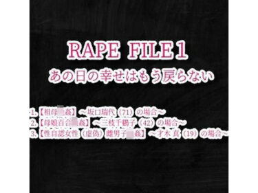 [熟女のエデン]R●●E FILE （1）