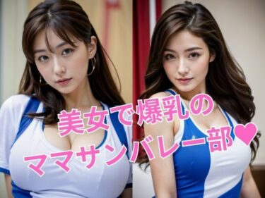 [熟女のエデン]【140P以上】ママさんバレー特集_美女ママ詰め合わせ_グラビア写真集