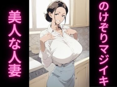 [熟女のエデン]人妻の理性崩壊アクメ記録