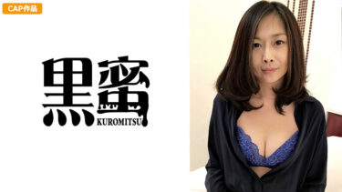 kuromitsu-0020[熟女のエデン]黒木れいこ 51歳 中出し熟女