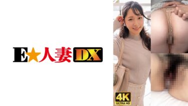 299EWDX-480[熟女のエデン]マン毛ぼぅぼぅ！デカ美尻人妻の恥じらいアクメ！