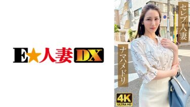 299EWDX-501[熟女のエデン]Gカップ神ボディ人妻 ご無沙汰チ○ポに止まらない腰振りアクメ