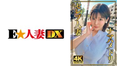 299EWDX-504[熟女のエデン]恥ずかしがり屋！純朴Iカップ人妻！