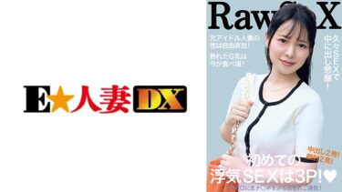 299EWDX-515[熟女のエデン]Gカップ人妻 初めての浮気SEXは3P