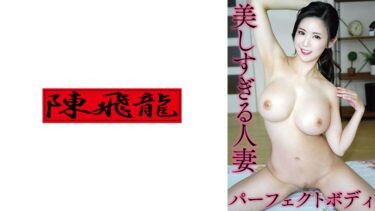 521MGFX-156[熟女のエデン]美しすぎる人妻さんは爆乳！ 2