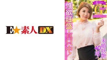 766ESDX-003[熟女のエデン]未婚妖艶40歳！性欲旺盛・真只中！推川さんGカップ